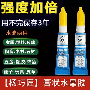 膏状强力胶【拍1发8】杨巧匠万能氰基啫喱胶水多功能油和粘金属塑