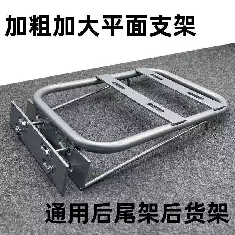 新国标电动车通用免拆尾箱支架