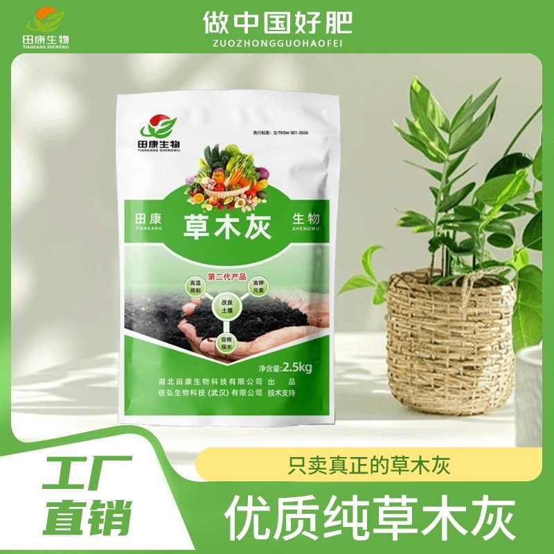 田康生物草木灰改良土壤促根保水磷钾肥防虫松木调节酸碱性营养土
