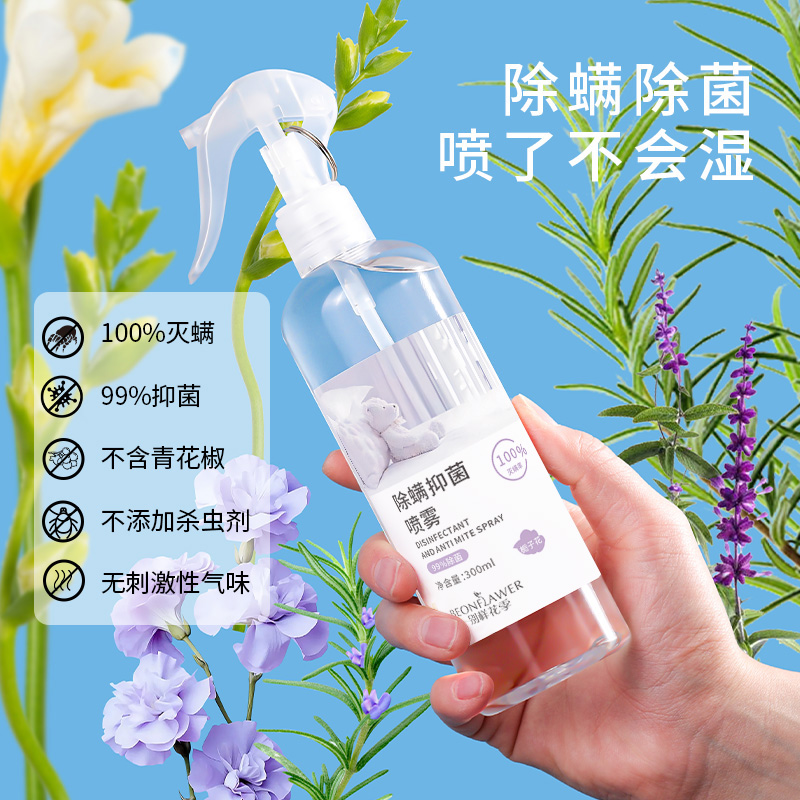 别样花季除螨抑菌喷雾床单衣物香氛喷雾学生宿舍家用免洗免晒宠物