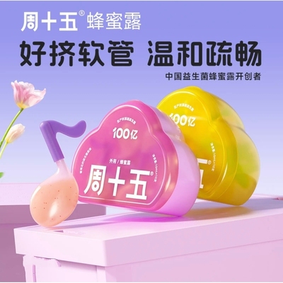 周十五益生菌蜂蜜露外用适用温和舒适女生宝宝儿童孕妇待产包专