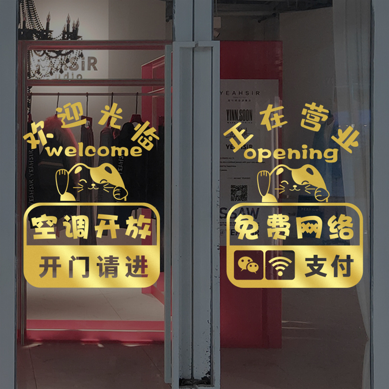 空调开放正在营业玻璃门窗贴纸店铺餐馆饭店奶茶店装饰布置墙贴画图片