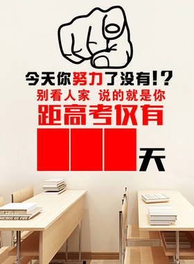 学校高考倒计时文化墙教室布置