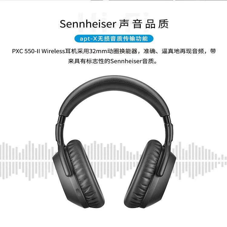 森海塞尔PXC550-II KimmarANC20头戴式蓝牙耳机主动降噪耳机
