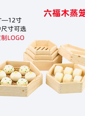 手工多用点心木蒸笼六角