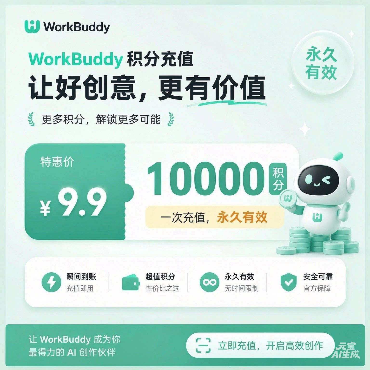 WorkBuddy积分充值兑换码图片