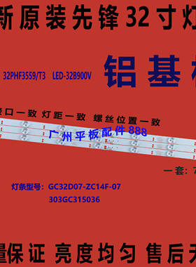 适用统帅T32BLU D32TS1000灯条PB08D554173BL051-002H LE32D9背光