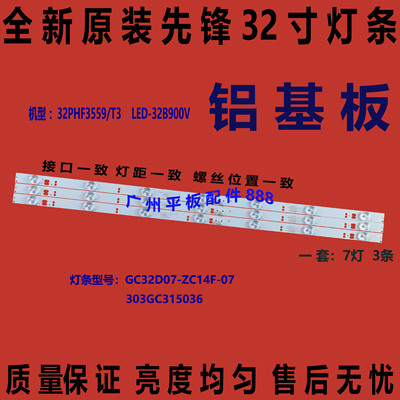 统帅T32BLUD32TS1000灯条