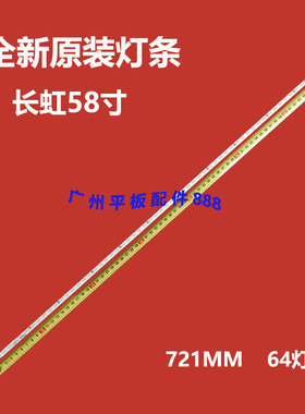 适用长虹LED58C3000iD LED58C3080i灯条C580E06E01B屏V580HJ1-LE6