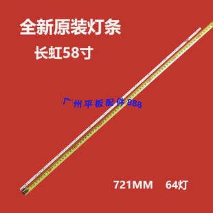 适用长虹LED58C3000iD LED58C3080i灯条C580E06E01B屏V580HJ1-LE6