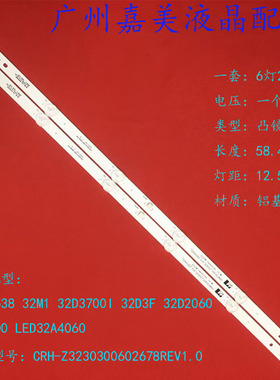 适用长虹32D2060 32D2000 LED32A4060灯条CRH-Z3230300602678REV1