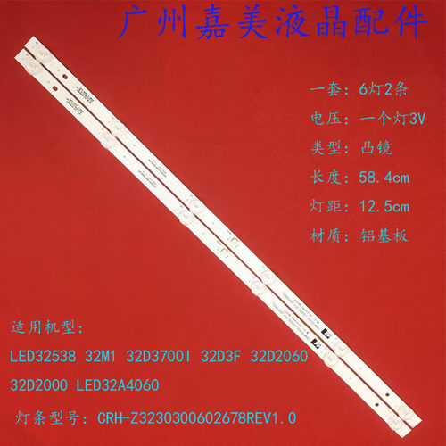 长虹32D2060LED32A4060灯条