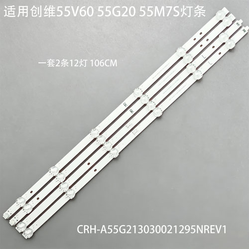 适用创维55V6055G2055M7S灯条
