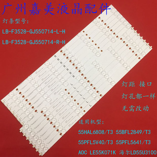 原装适用熊猫LE55A31SD灯条海尔LD55U3100灯条LBM550P0701-AG-3