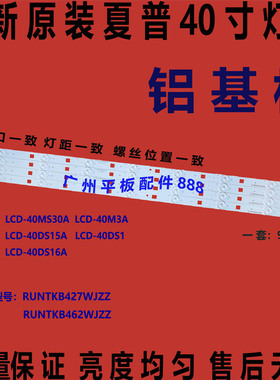 原装适用夏普LCD-40M3A LCD40DS1灯条RUNTKB427WJZZ RUNTKB462WJZ