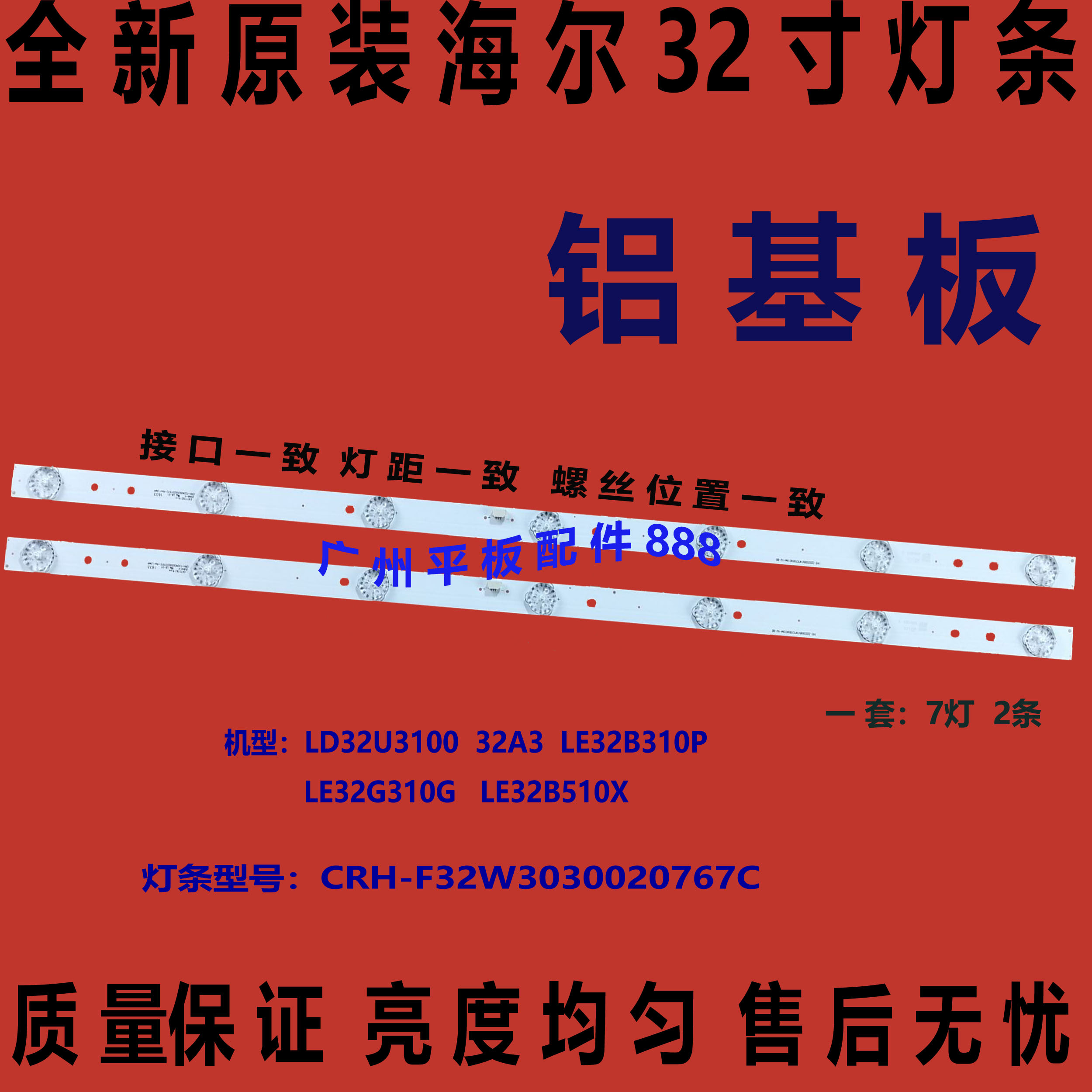 LE32E2900定制背光灯条原装TCL