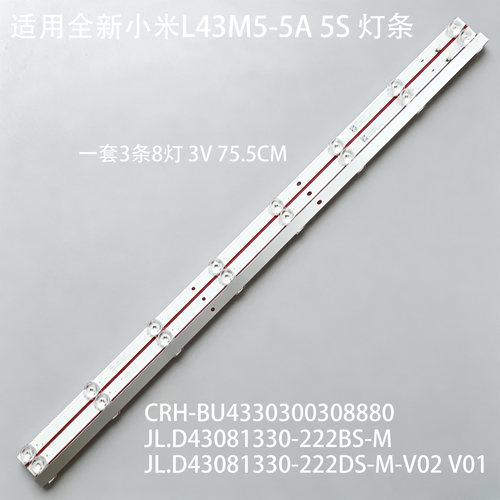 适用全新小米L43M5-5A5S灯条