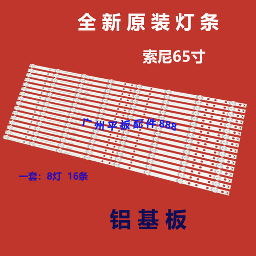 原装索尼KDL-65W858灯条