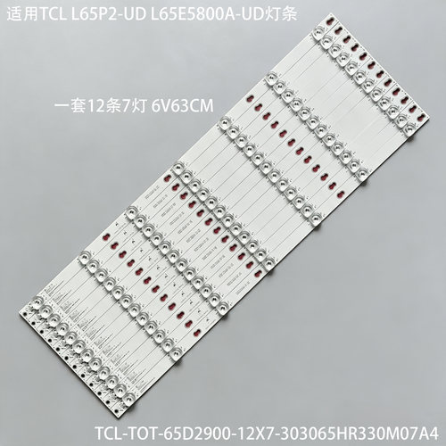 适用L65P2-UDL65E5800A-UD灯条
