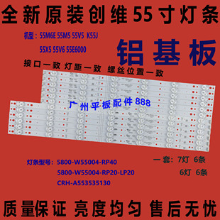 原装适用创维55E600G/E灯条K55J 55M7灯条 5800-W55003-LP10 RP10