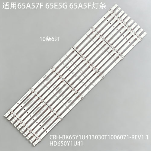 适用65E5G65A5F灯条