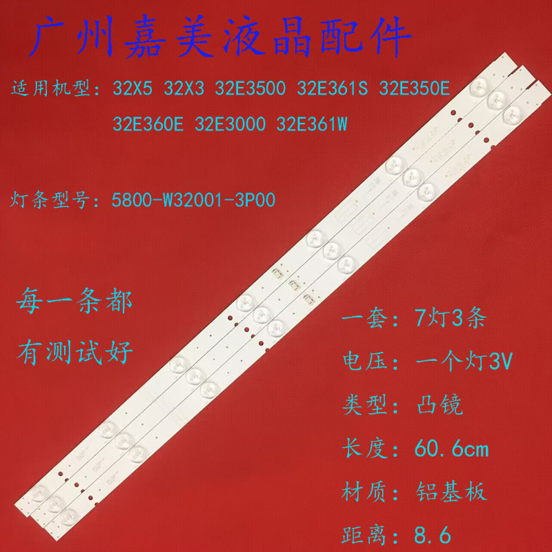 创维32E350032E350EE360E灯条