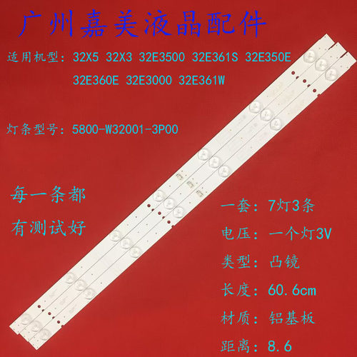 创维32E350032E350EE360E灯条