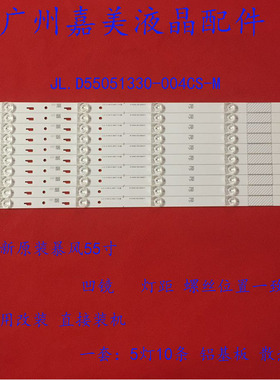 适用暴风LT55C5 B55C71 55R4 55F 55K8 55R5灯条JL.D55051330-004