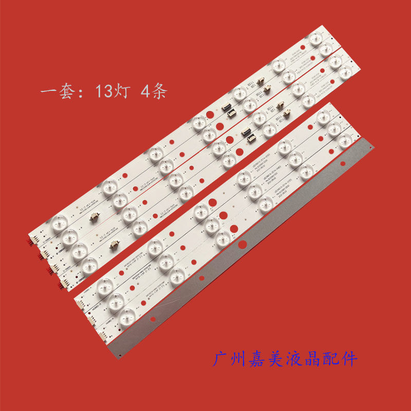 海尔TCLLE39D8810定制原装灯条