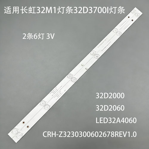 适用长虹32M1灯条32D3700I灯条