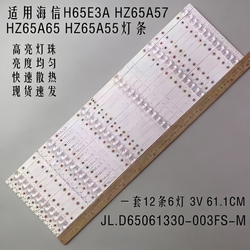 适用海信H65E3AHZ65A57灯条