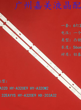 适用夏新HX-32A32D灯条ZN-32B06G-2 70622 70819 HY-A320E3 33562