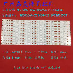 适用创维酷开K50 K50J 50S9 50E390E灯条PPTV-50C2S灯条凹镜铝