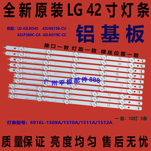 适用LG 42LN5400-CN 42LN5450-CT 42LN5180-CQ 42LA620Z灯条 10灯
