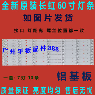原裝 0360CT003 YHT E471763 適用長虹60D2P燈條3P60CT003