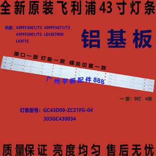 全新原装适用飞利浦43PFF3001/T3 43PFF3061/T3 43PFF5081/T3灯条