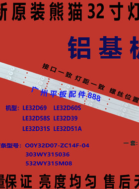 全新原装适用熊猫LE32D69 LE32D58S LE32D39/60S TCL LE32D39灯条