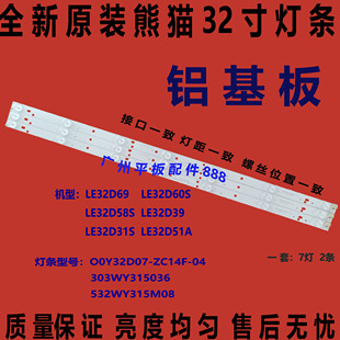 全新原装适用熊猫LE32D69 LE32D58S LE32D39/60S TCL LE32D39灯条