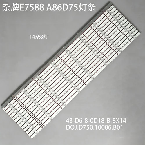 杂牌E7588A86D75灯条