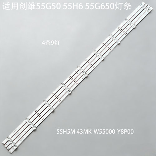 适用创维55G5055H655G650灯条