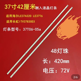 适用长虹LED37760X灯条42CM 73.37T06.007-1-CS1 T370HW04V.8液晶