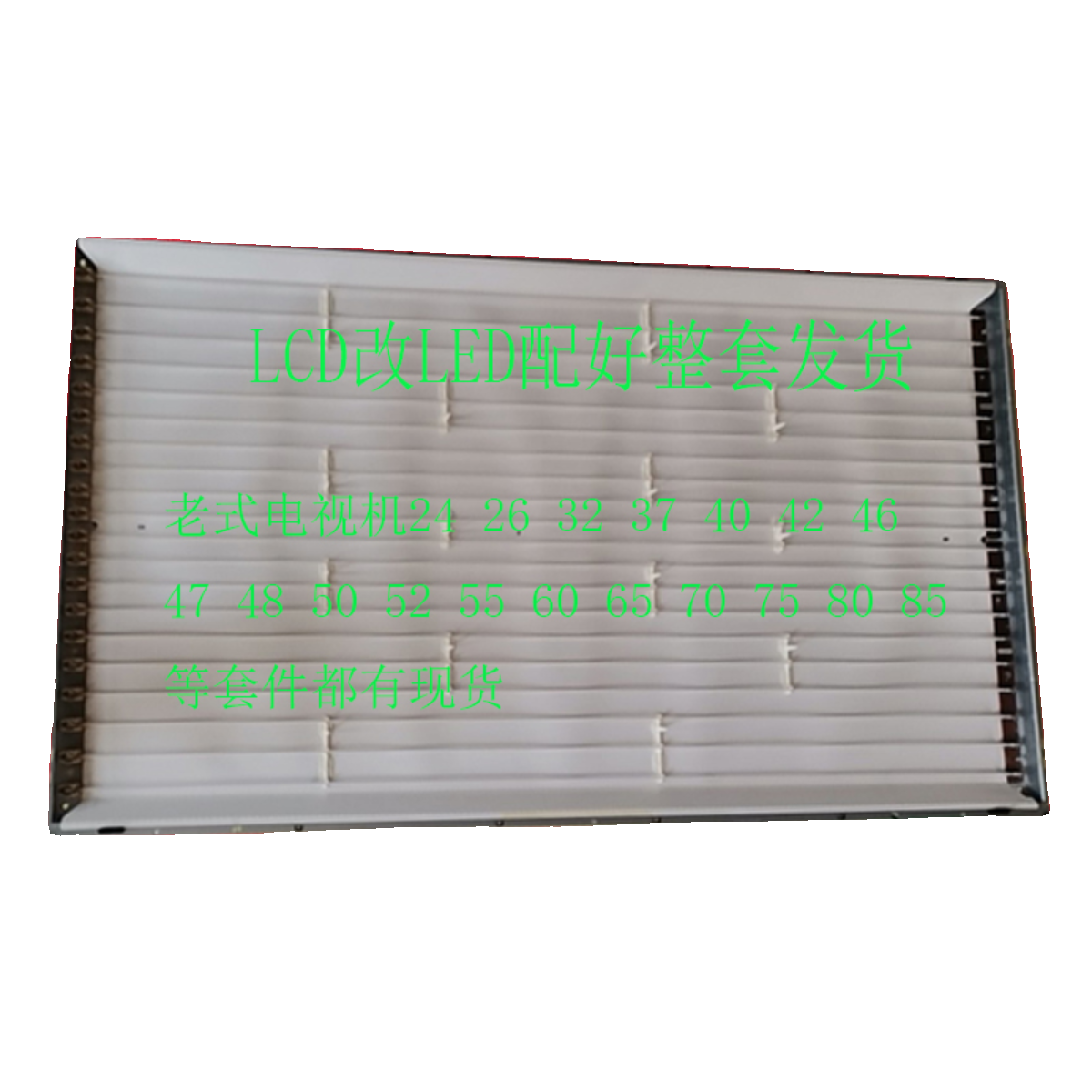 夏普LCD-32A33灯LCD改装LED灯条