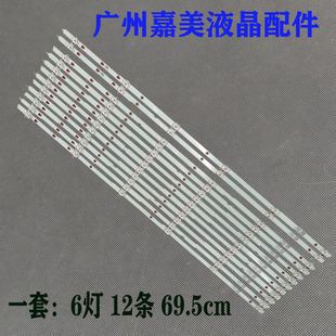 适用海尔LU70C51 LS70M31 70T91 LU70C71风行70S1灯条12条6灯凹镜