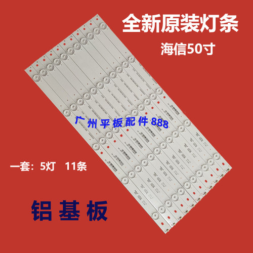 全新原装海信LEDN50D36P灯条