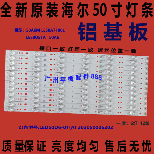 海尔LS50AL88A72灯条30350006202