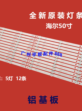 全新适用海尔LE50AL88U51 LE50A31灯条3P50UK002-A1 一套12条5灯