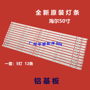 適用于海爾LE50AL88R51燈條LE50R31 LE50AL88U52燈條 LE50AL88U31