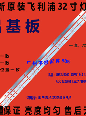 原装适用海尔LE32A7200 LE32A7500灯条LB-PF3528-GJX320307铝灯条