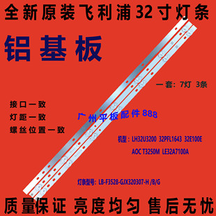 原装适用海尔LE32A7200 LE32A7500灯条LB-PF3528-GJX320307铝灯条