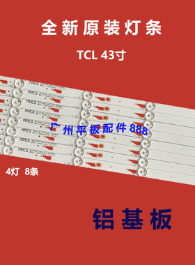 全新原装适用TCLL43F2800A L43F2820E L43F3800A灯条43HR330M04A0
